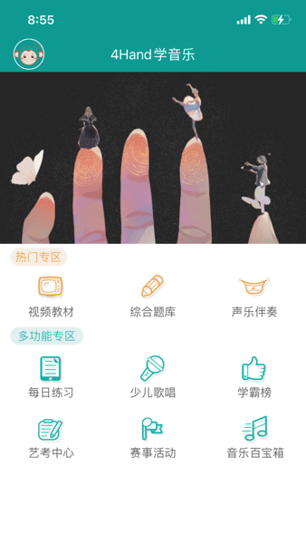 4Hand学音乐学生端