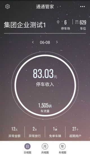 通通管家截图