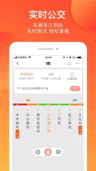 鑫大道公交截图