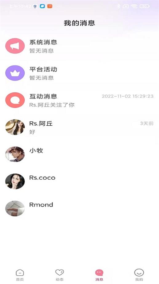 耳窝语音2023截图