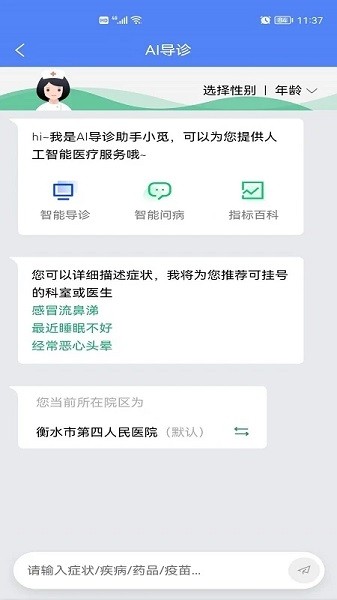 健康衡水客户端截图