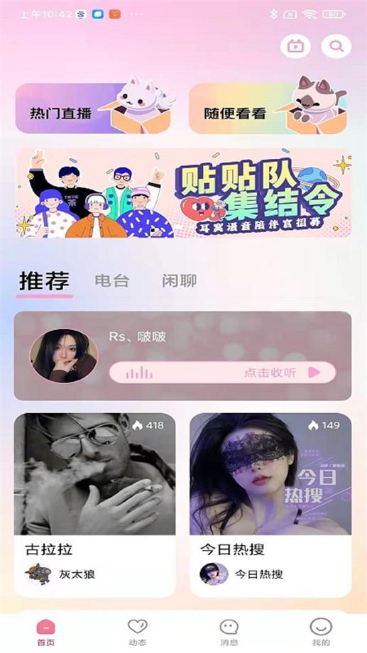 耳窝语音2023截图