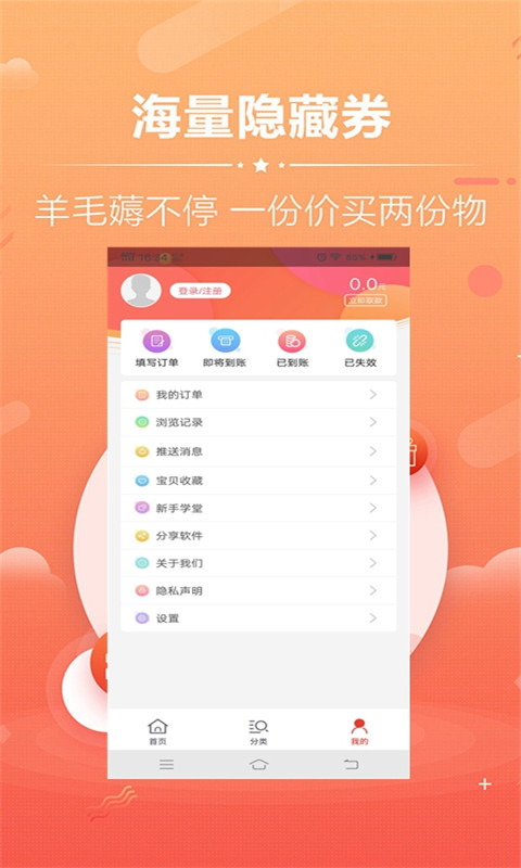 蜜淘省钱截图