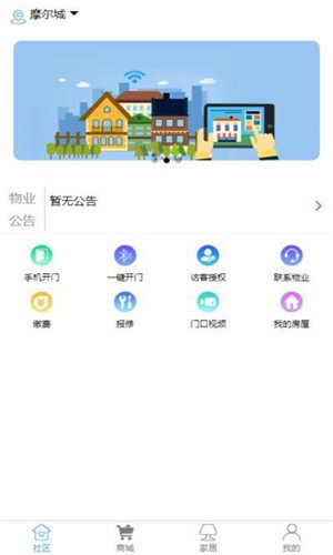 家家和社区截图