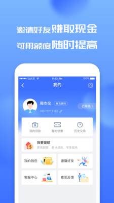 功夫贷免费版