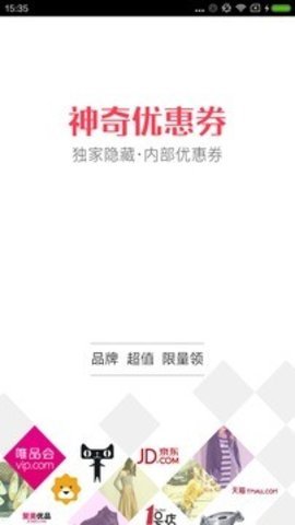 优惠头条截图