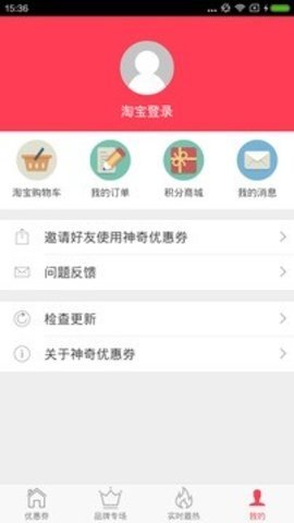 优惠头条截图