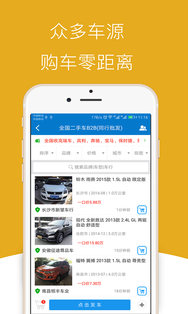 木有车安卓版截图