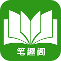 笔趣阁小说免费下载安装app