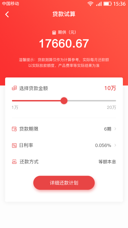 嗨袋贷款手机版截图