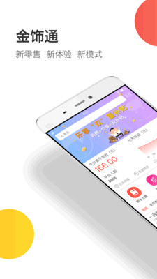 金饰通截图