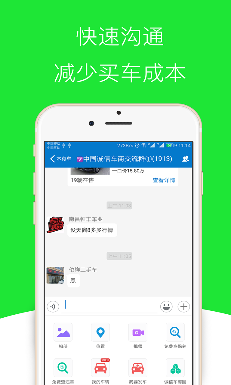木有车安卓版截图