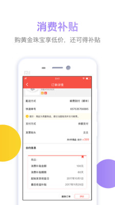 金饰通截图