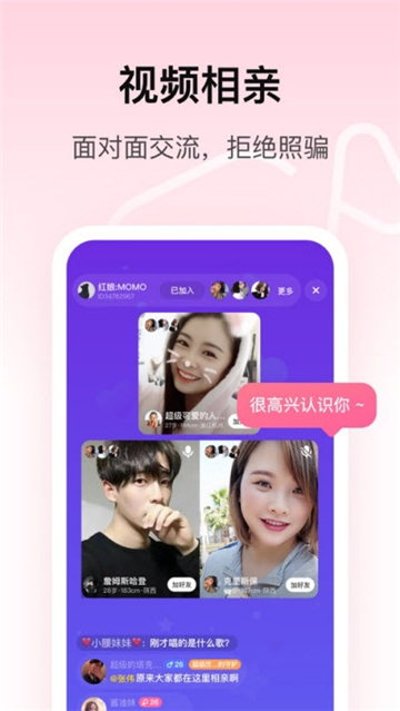 对对视频交友手机版