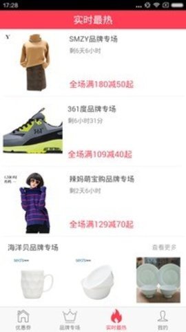 优惠头条截图