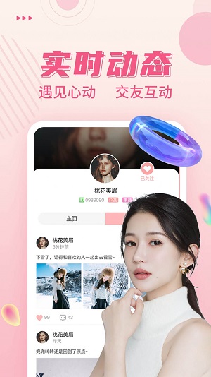 附近牵手最新版截图