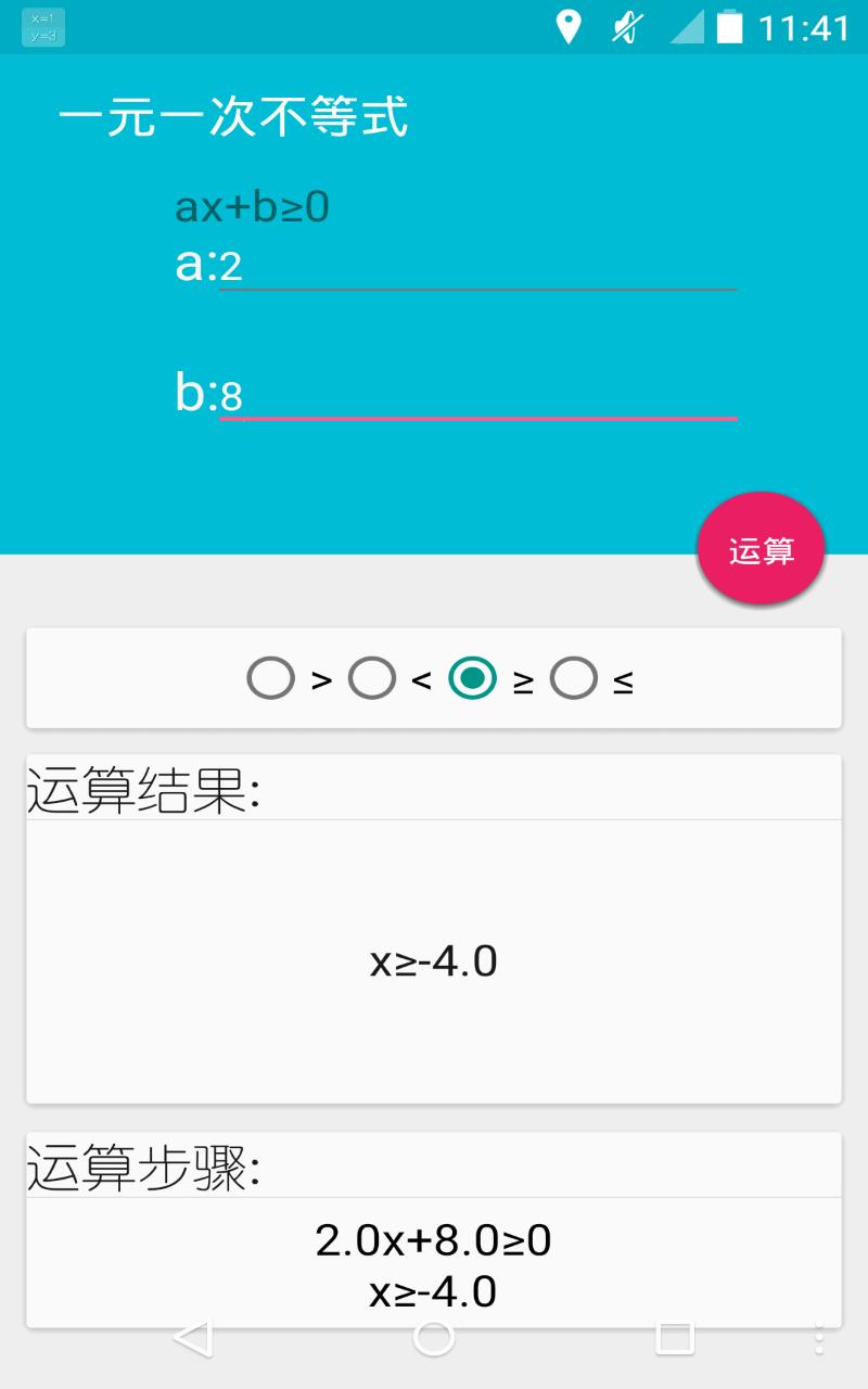 解方程计算器安卓版截图