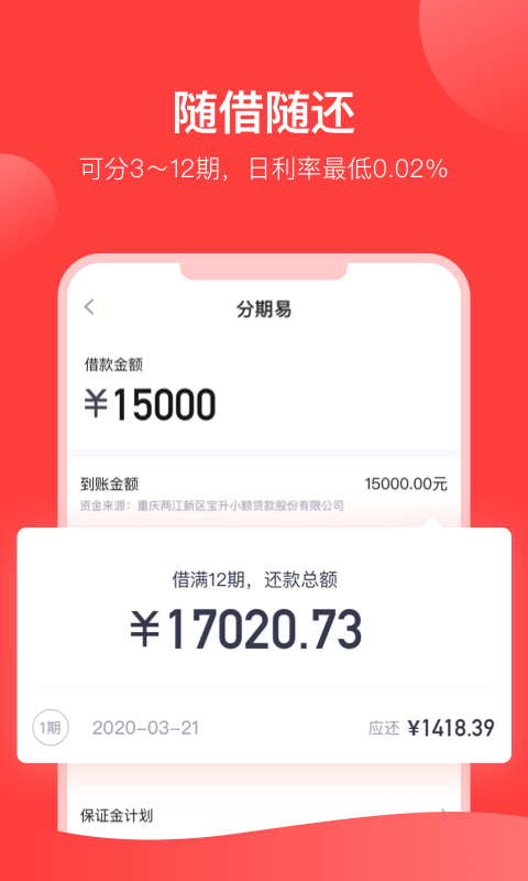 分期易借款app下载2.9.9.2