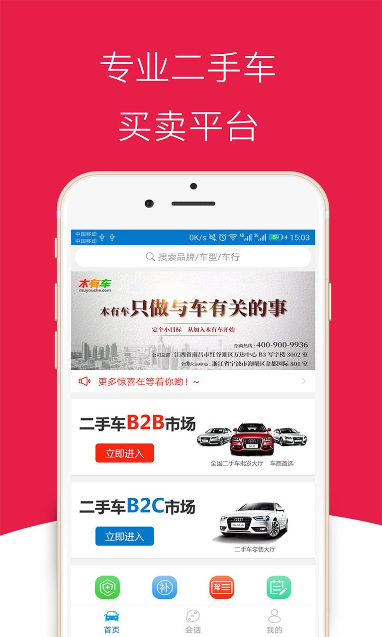 木有车安卓版截图