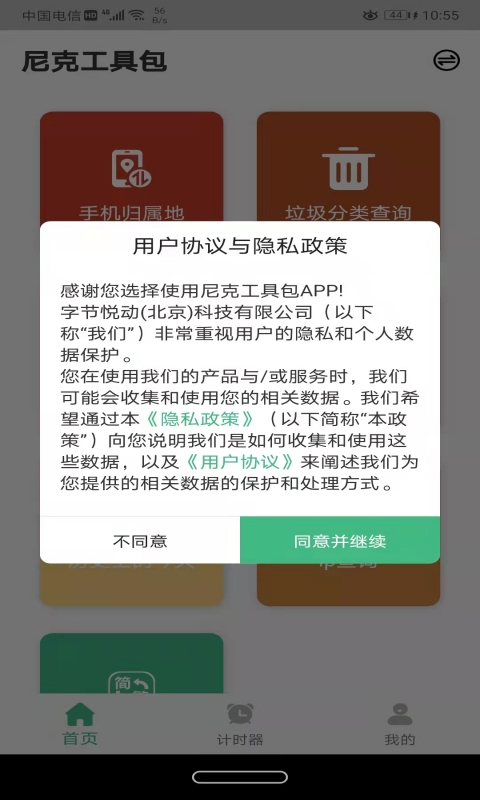 尼克生活助手截图