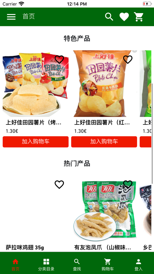 欧亚食品超市