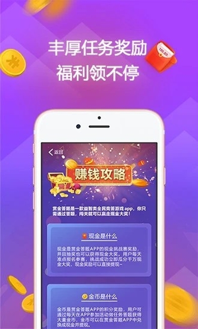 赏金答题手机版截图