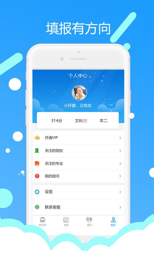 高考志愿专家截图