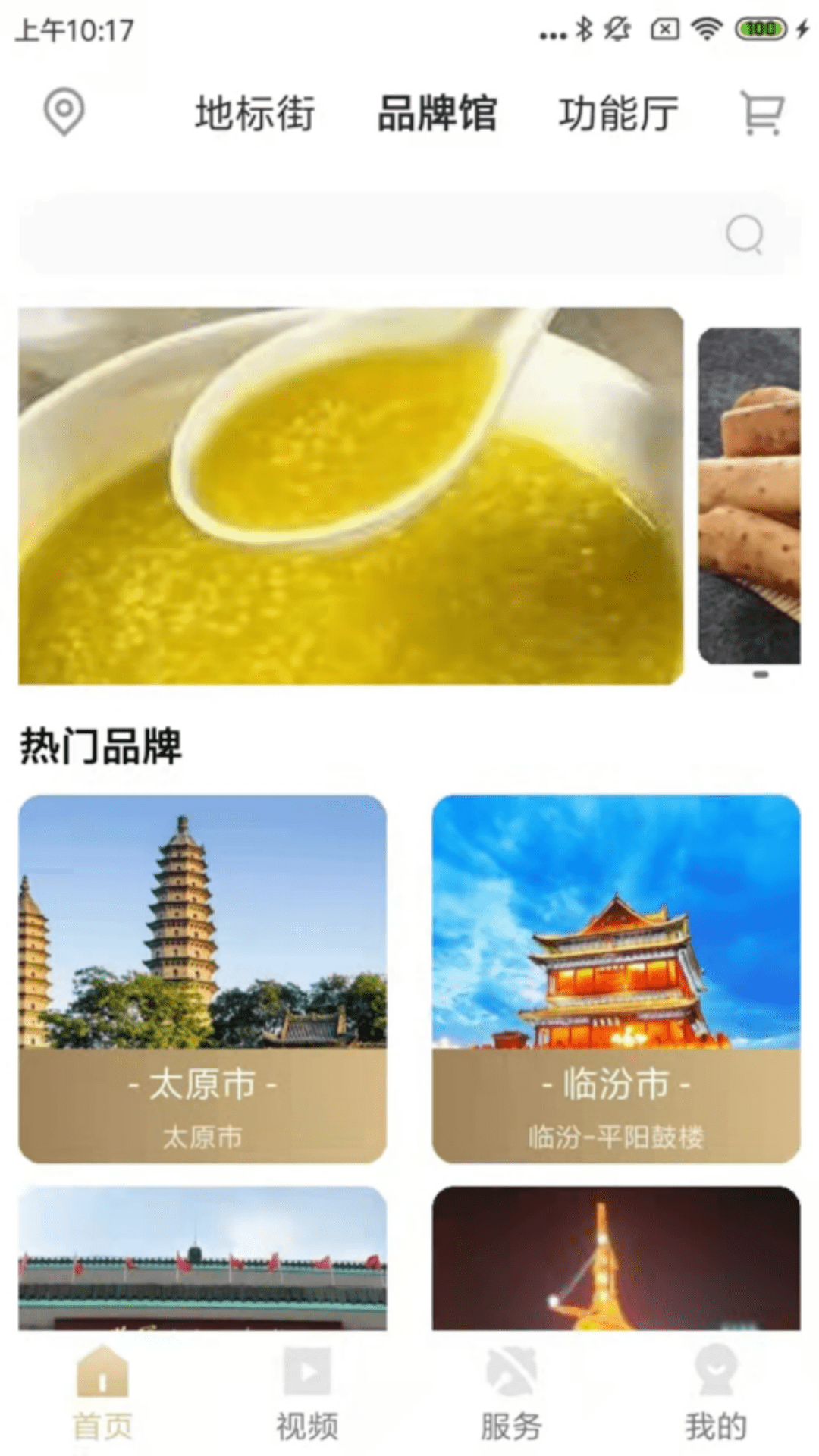 地标食品截图