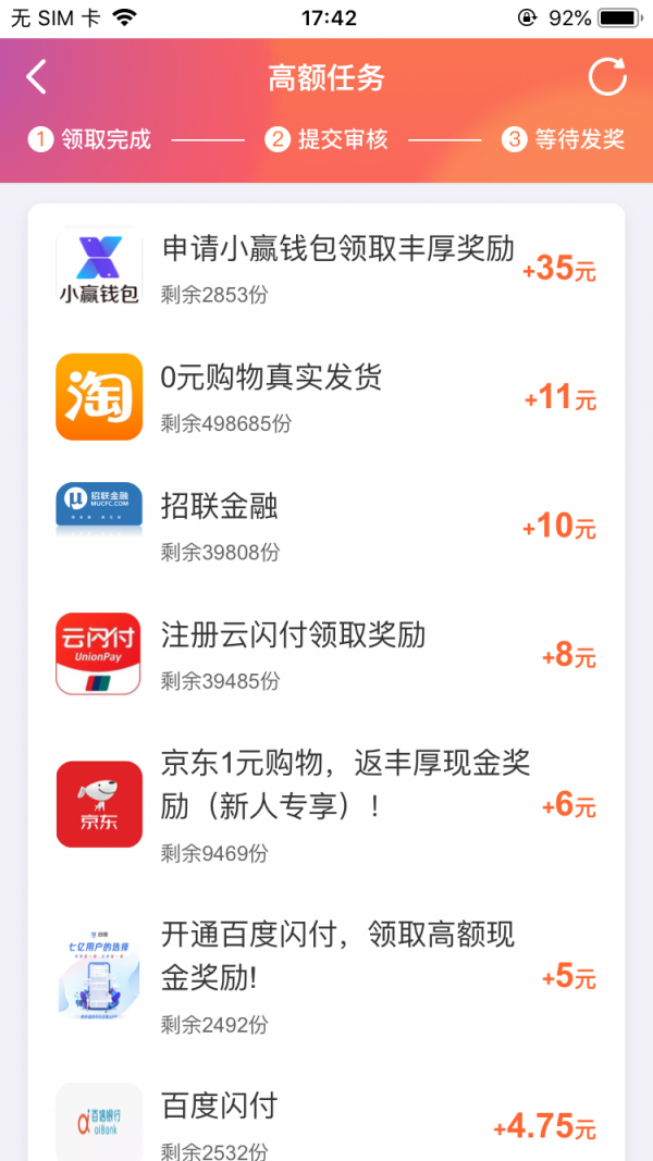 秒赚试玩ios下载安装截图