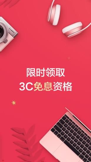 分期乐借钱app下载