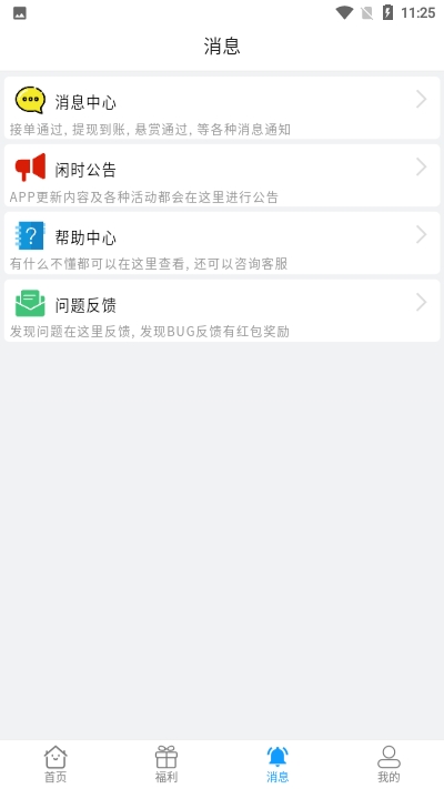 趣亿帮app下载截图