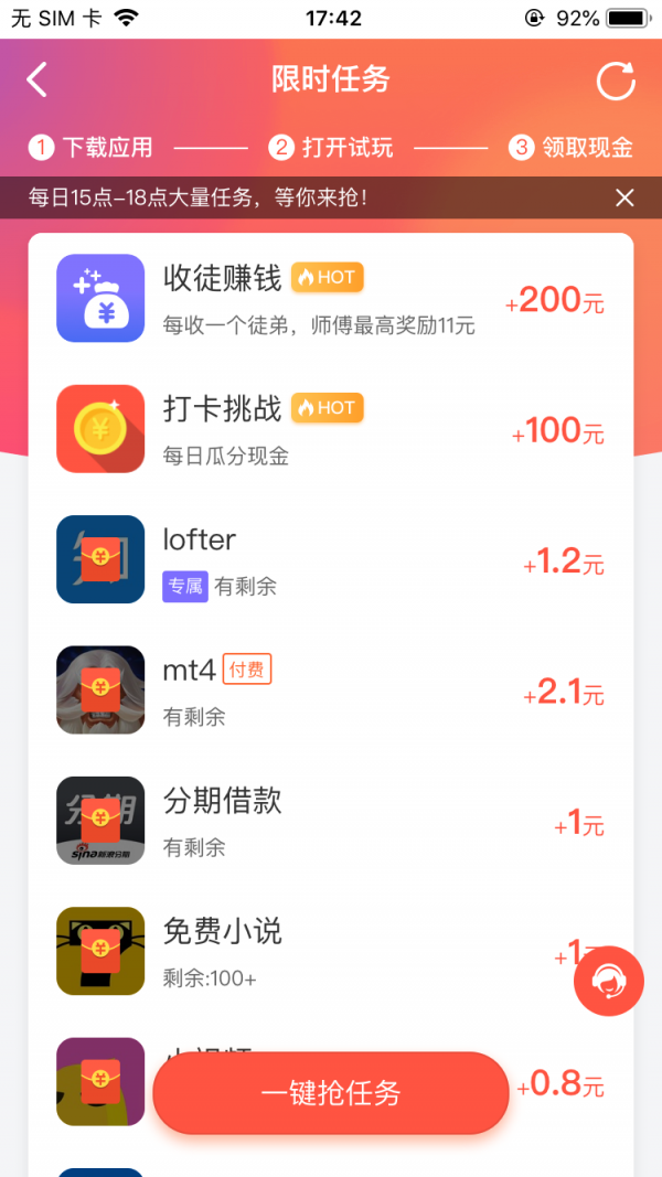 秒赚试玩app安卓版截图