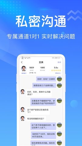 想问律师截图