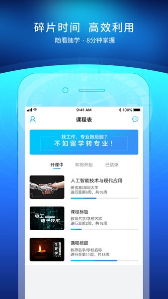 优课uooc手机版截图