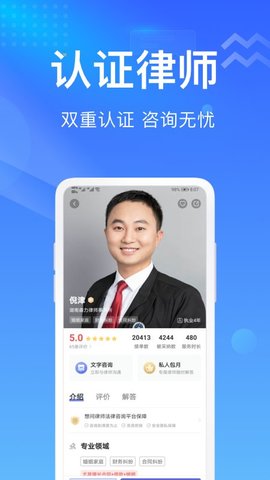 想问律师截图