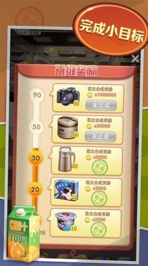 开间超市截图