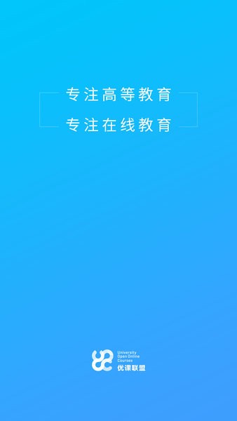 优课uooc手机版截图