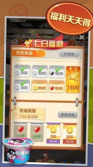 开间超市截图