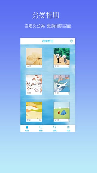 51加密相册截图