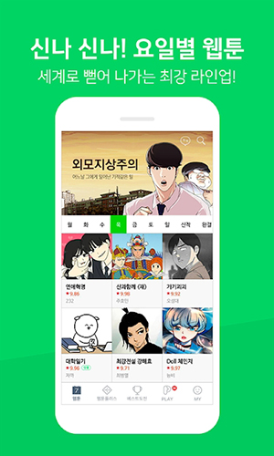 Naver Webtoon截图