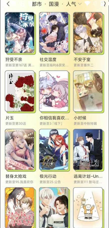 春木漫画安卓版截图