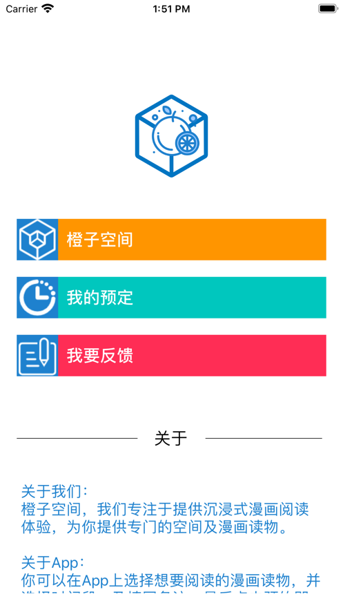 橙子空间漫画最新版截图