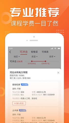 金榜志愿填报截图