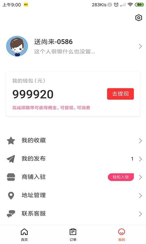 送尚来2024截图