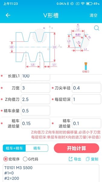 数控车工计算器截图