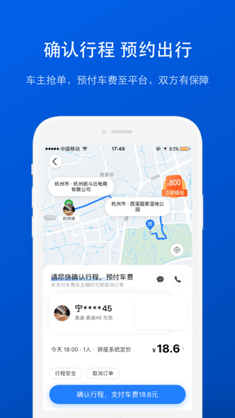 一喂拼车截图