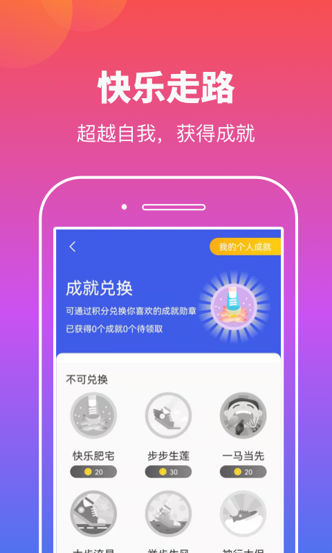 实实计步app截图