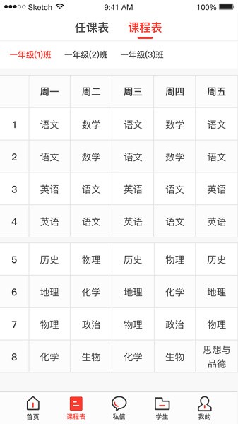 桂林智慧教育云平台截图
