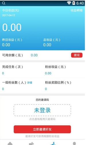 速赚挂机红包版v3.2截图