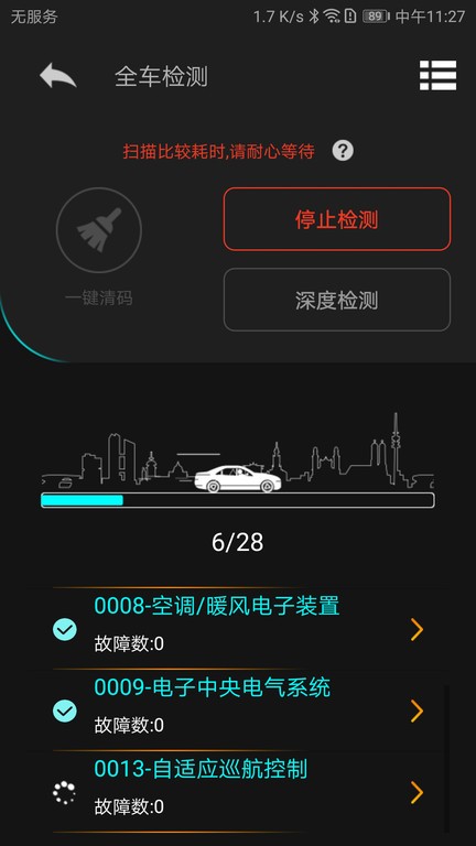 autophix汽车检测仪截图